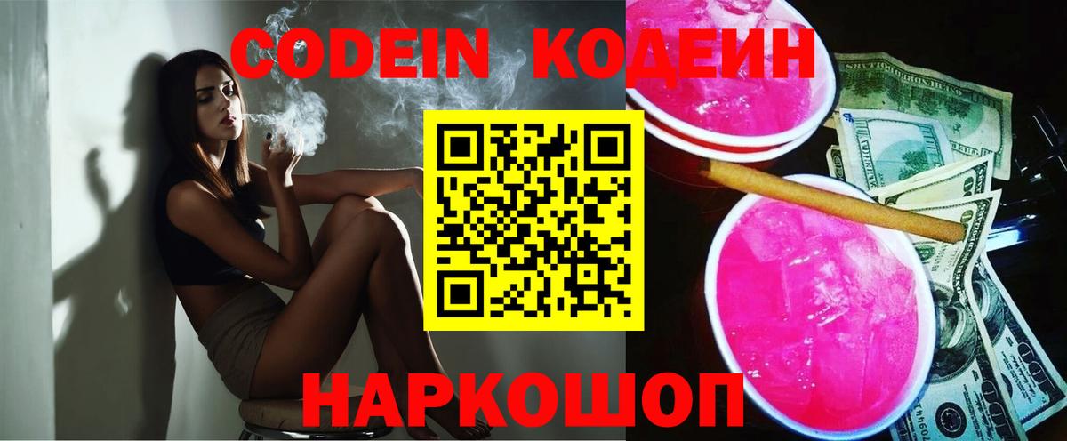 Codein Purple Drank Соликамск